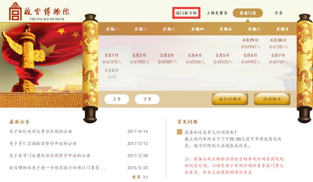 故宮門票預(yù)約官網(wǎng)系統(tǒng)，便捷訪問，體驗皇家文化之旅，故宮門票預(yù)約官網(wǎng)系統(tǒng)，輕松開啟皇家文化之旅