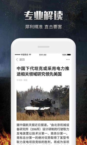 中國最新軍事網(wǎng)下載軟件，全面解析與深度探討，中國最新軍事網(wǎng)軟件下載解析與深度探討