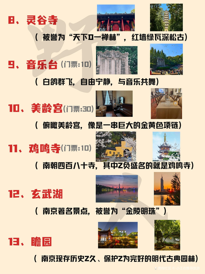 南京景區(qū)旅游景點(diǎn)排名前十，南京景區(qū)旅游景點(diǎn)排名TOP10