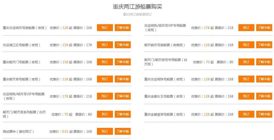重慶船票網(wǎng)上訂票官網(wǎng)——便捷出行，從此開(kāi)始，重慶船票網(wǎng)上訂票官網(wǎng)，輕松預(yù)訂，便捷出行
