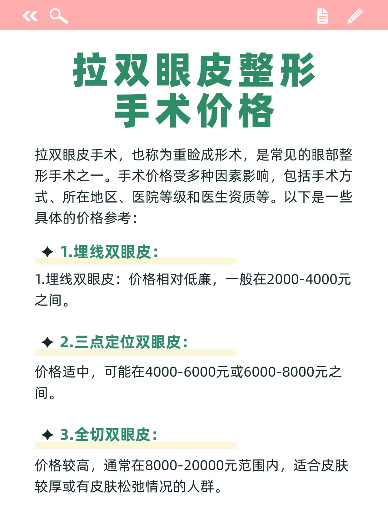 拉皮手術(shù)費(fèi)用詳解，多少錢？一切都在這里。，拉皮手術(shù)費(fèi)用全面解析，價(jià)格透明，讓您一目了然。