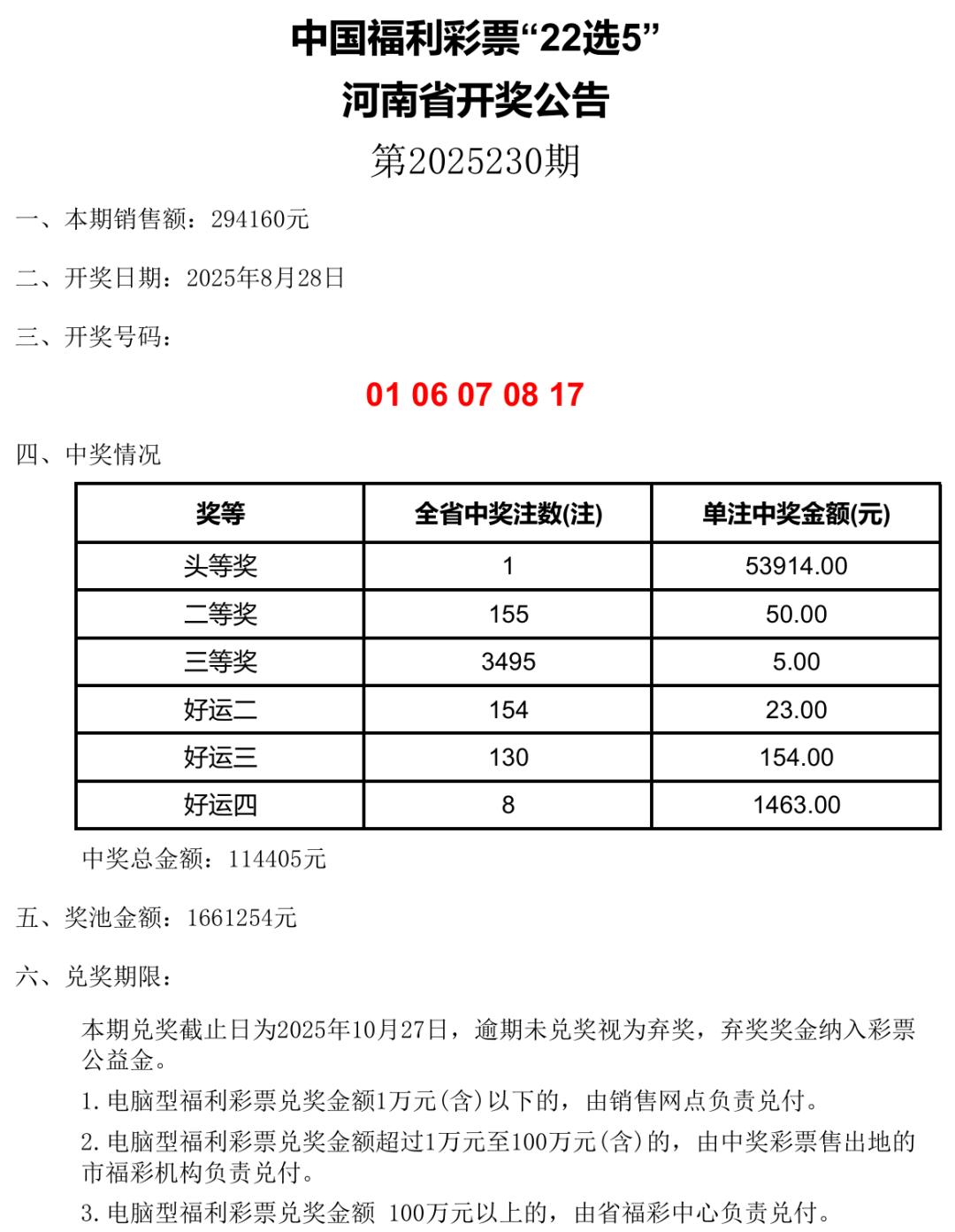 2025年新奧開獎記錄查詢——全面解析與查詢指南，2025年新奧開獎記錄全面解析與查詢指南