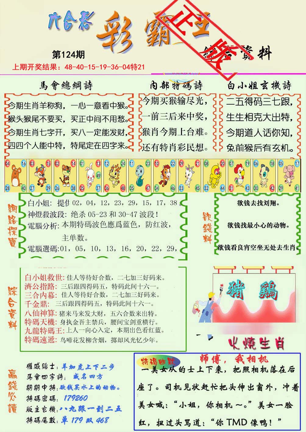 王中王117期指一生肖，揭秘背后的秘密與生肖文化深度解析，揭秘生肖文化背后的秘密，王中王117期生肖解析深度解析