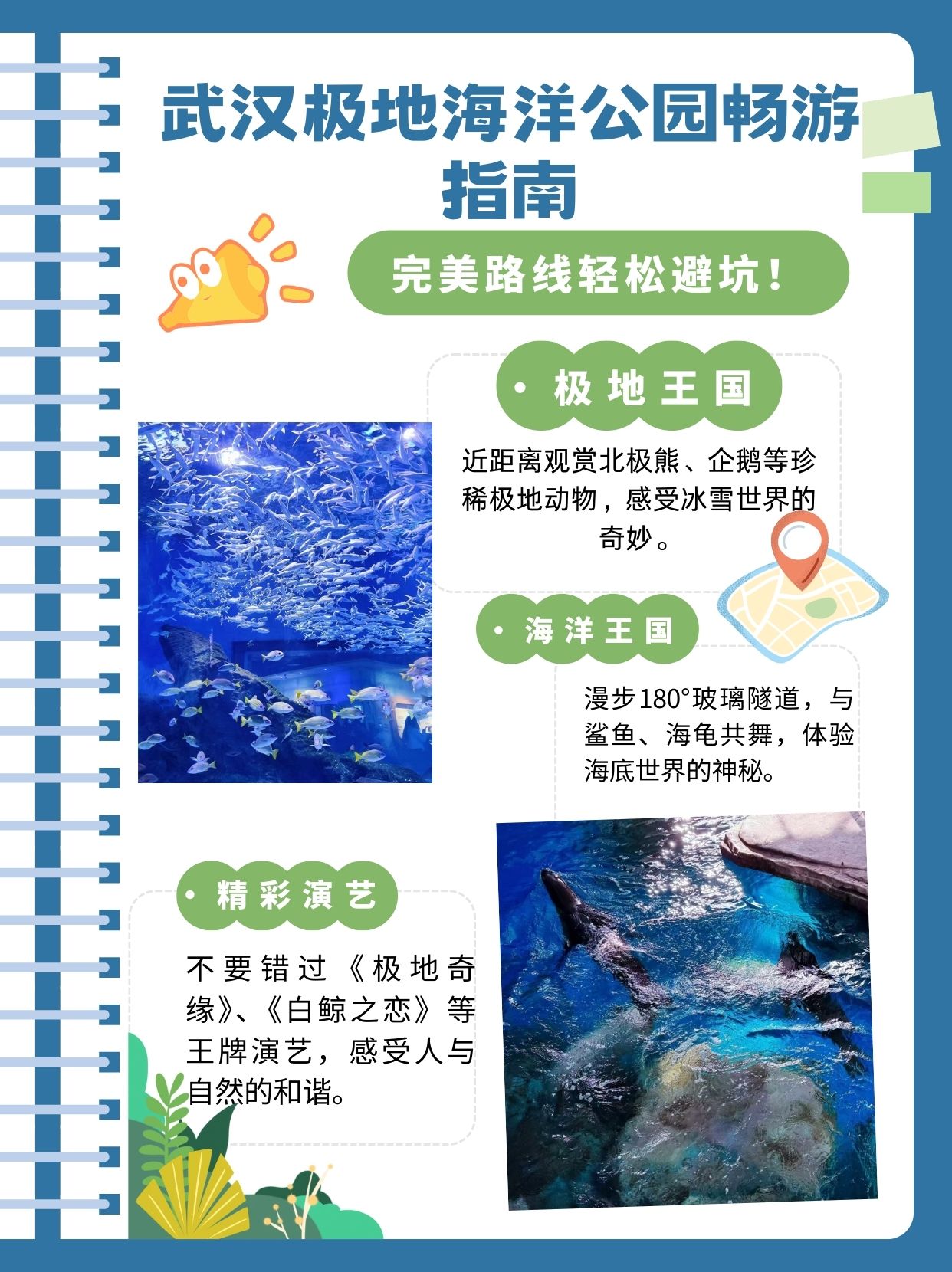 武漢海昌極地海洋世界游玩攻略，武漢海昌極地海洋世界游玩指南