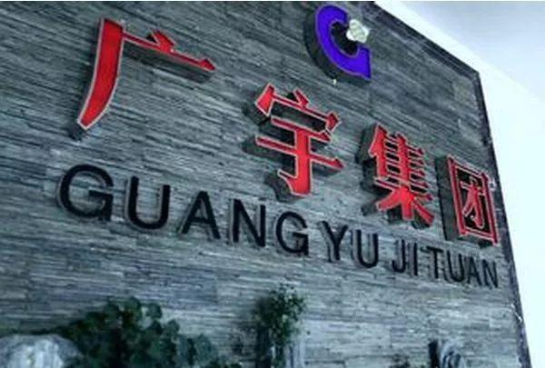 廣宇集團的成長之路，探索、創(chuàng)新與發(fā)展的力量源泉，廣宇集團的成長之路，探索、創(chuàng)新與發(fā)展之力源泉