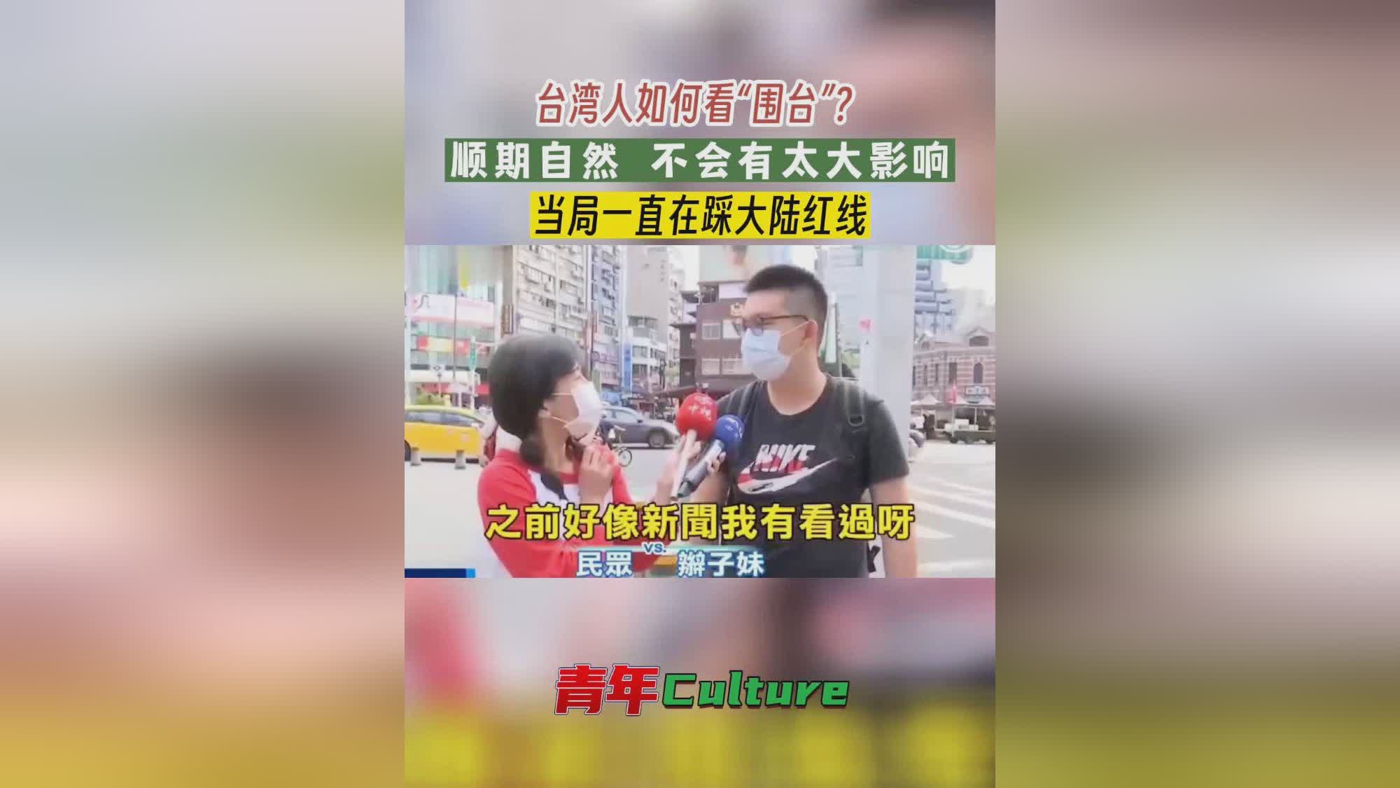 臺灣問題，紅線被踩，為何仍持克制態(tài)度？，臺灣問題紅線被踩后的大陸克制態(tài)度解析