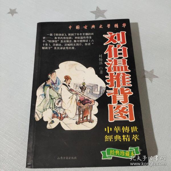 揭秘劉伯溫四肖中特，探尋神秘預(yù)言背后的真相，劉伯溫四肖中特揭秘，探尋預(yù)言真相的旅程