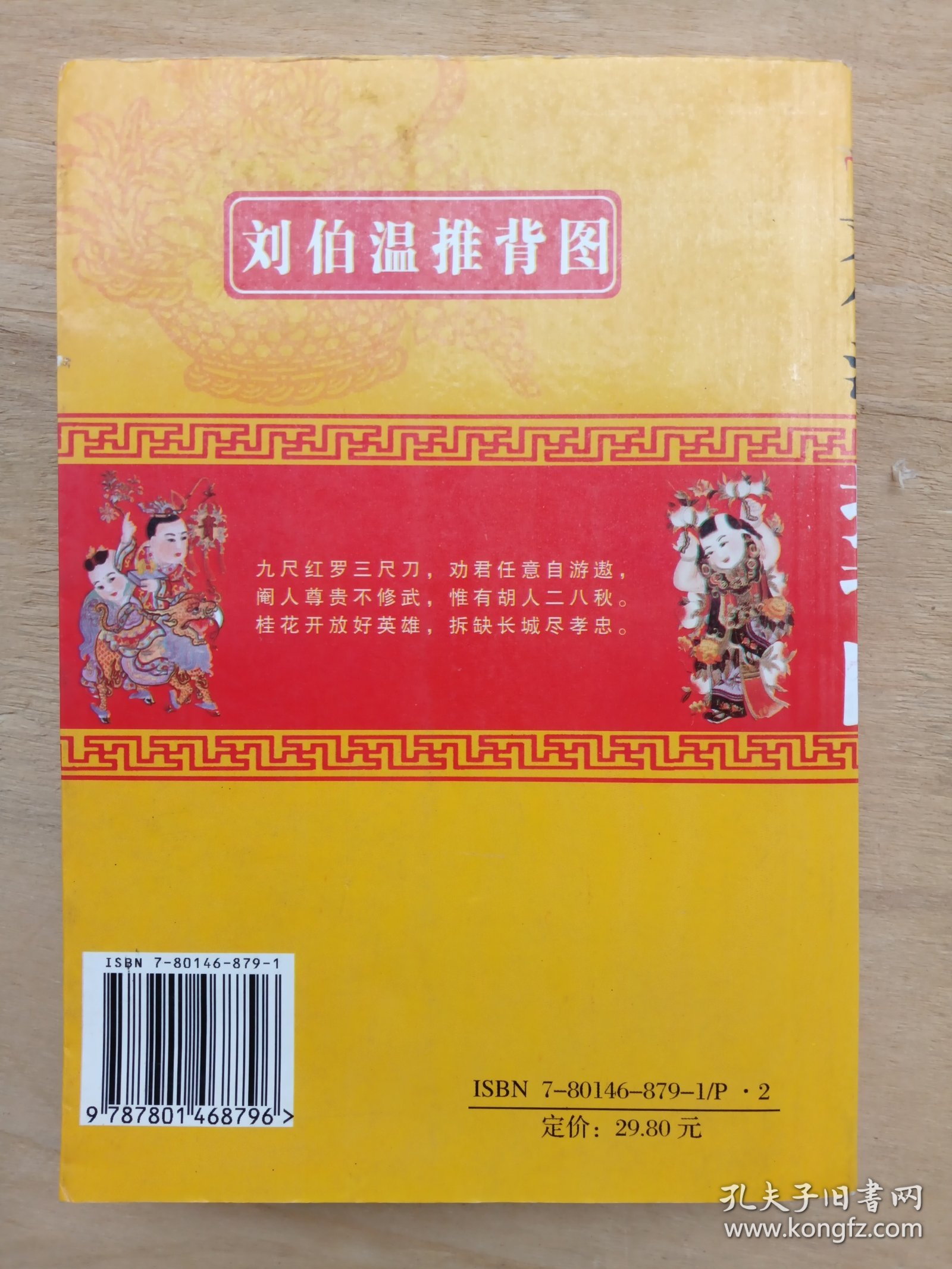 劉伯溫解圖平特一肖