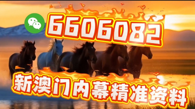 澳門今晚必開一肖一特北京，深度解析與預(yù)測(cè)，澳門今晚必開一肖一特深度解析與預(yù)測(cè)報(bào)告