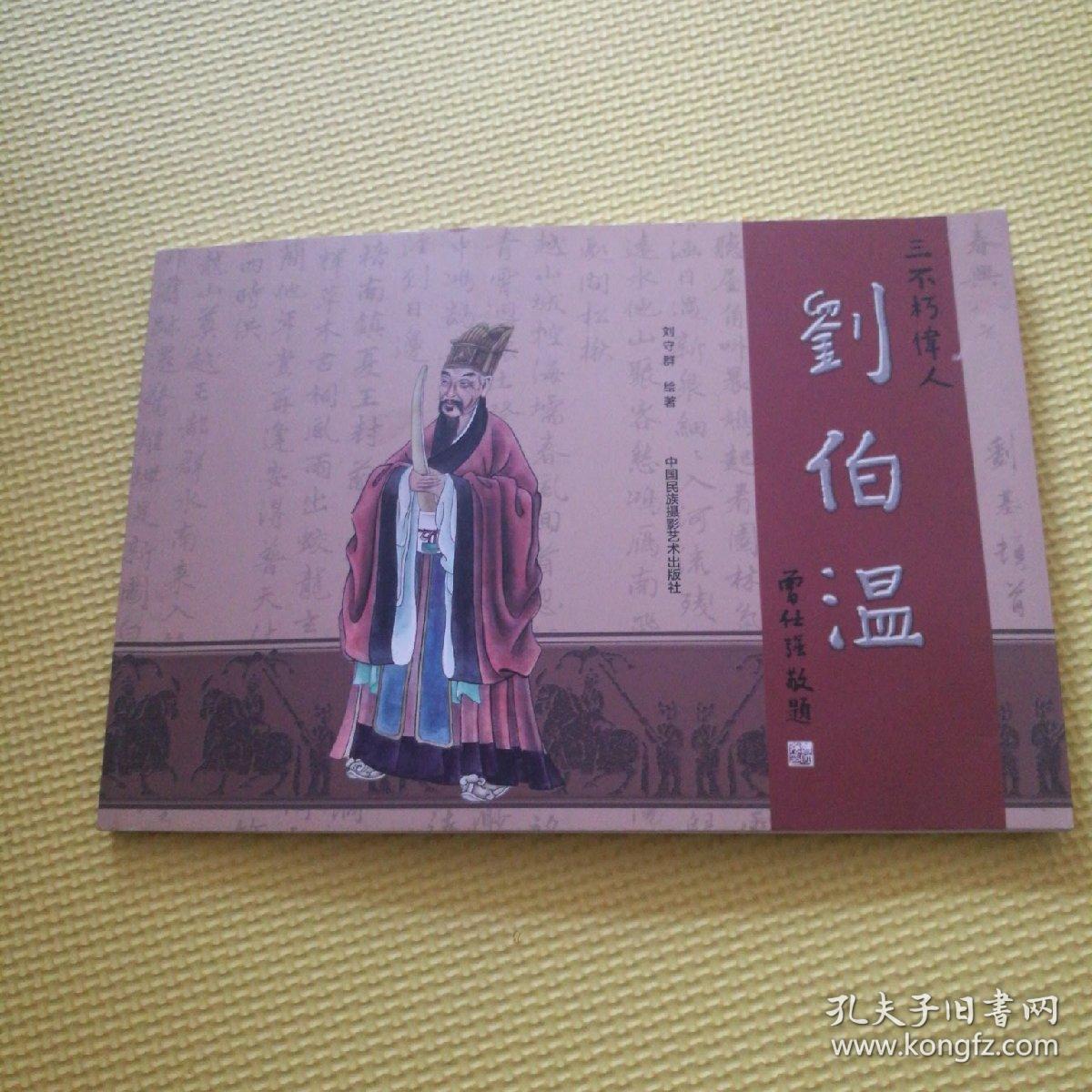 揭秘劉伯溫一肖中特平的傳奇故事與智慧啟示，劉伯溫傳奇故事與智慧啟示揭秘