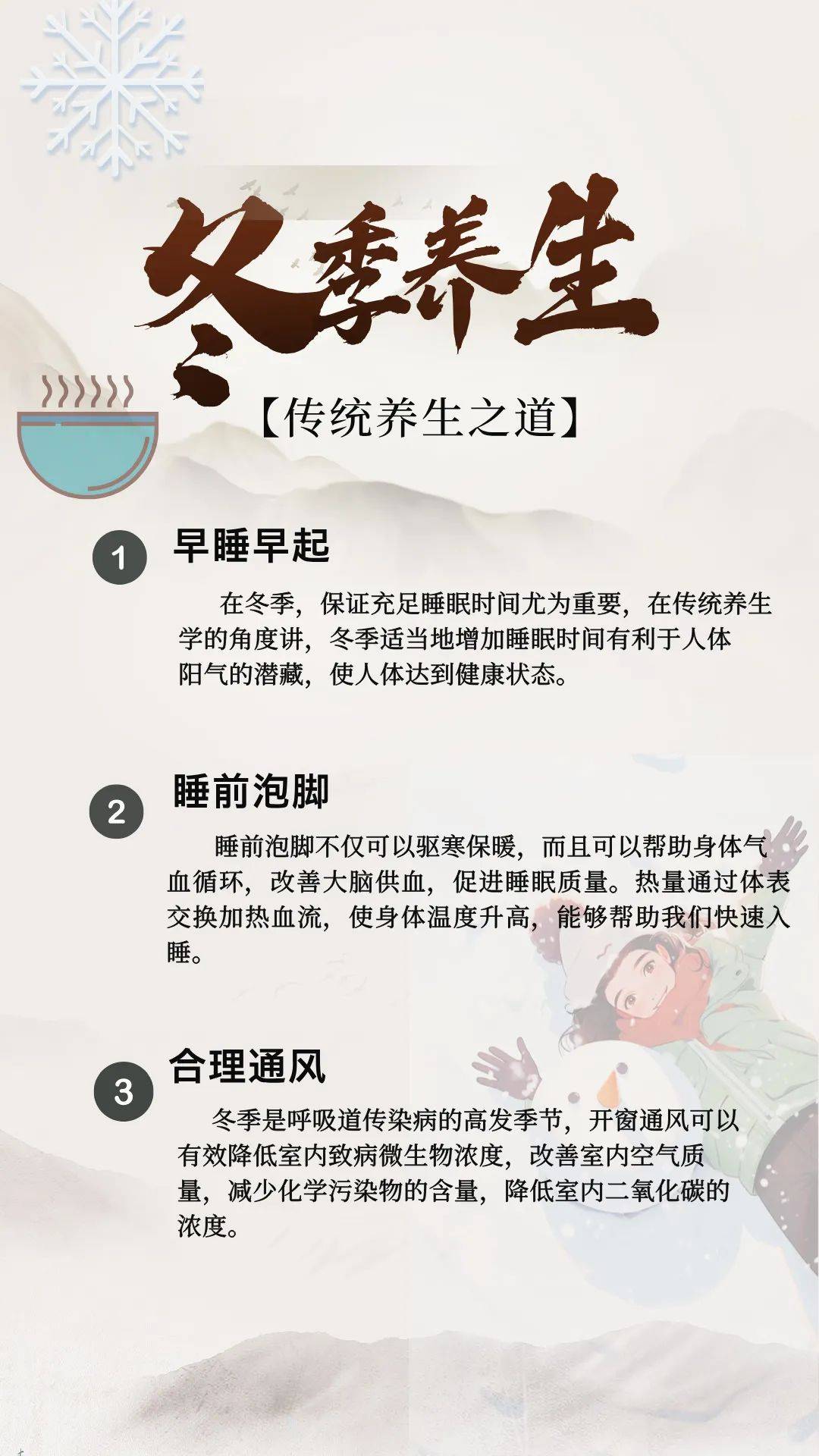 冬季養(yǎng)生八大原則，健康生活從寒冷季節(jié)開始，冬季養(yǎng)生八大原則，開啟健康生活之門