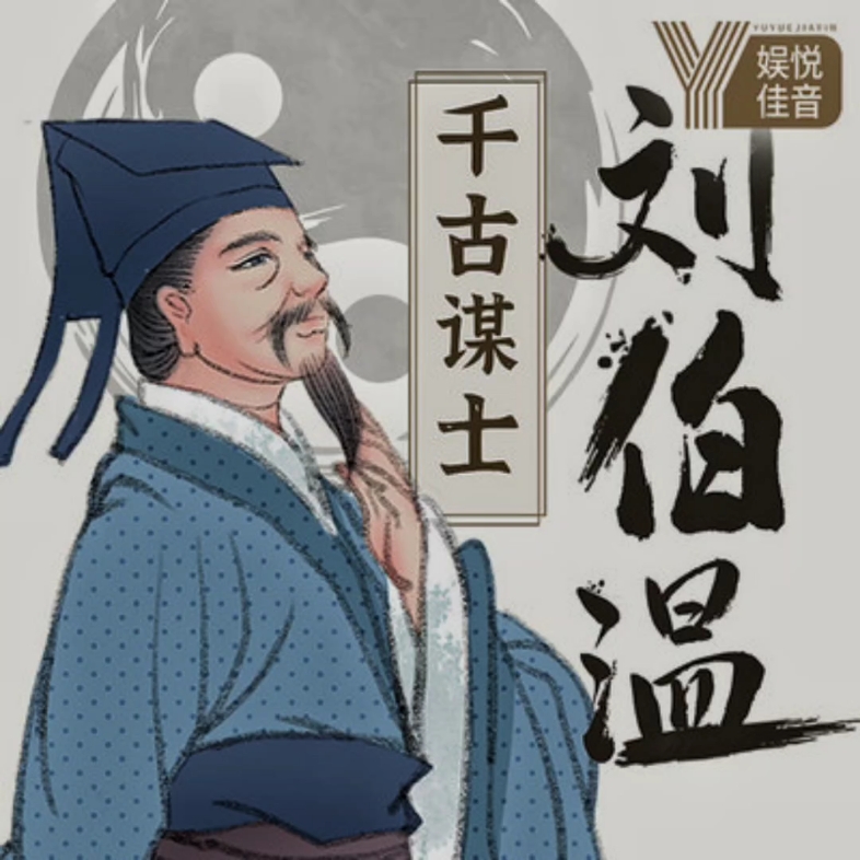 劉伯溫一肖中特一期，傳奇人物與神秘預(yù)測(cè)，劉伯溫傳奇預(yù)測(cè)，一肖中特揭秘一期神秘人物與預(yù)測(cè)故事