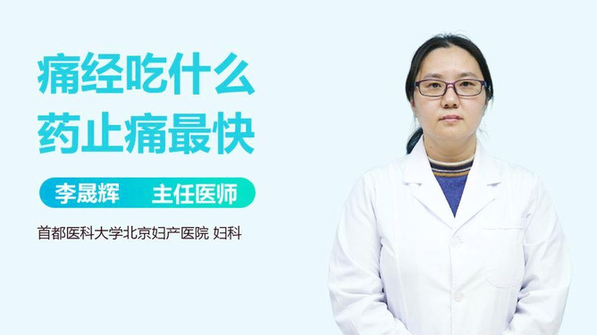 痛經時如何快速止痛，藥物治療指南，痛經快速止痛指南，藥物治療篇